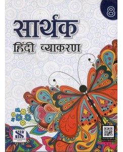 New Saraswati Sarthak Hindi Vyakaran Class - 8